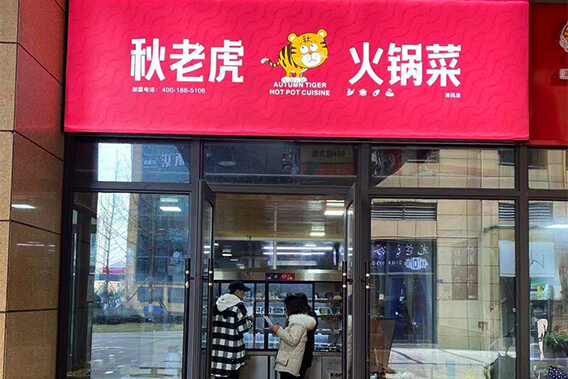 清凤店